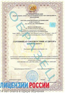 Образец сертификата соответствия аудитора №ST.RU.EXP.00005397-2 Вешенская Сертификат ISO/TS 16949
